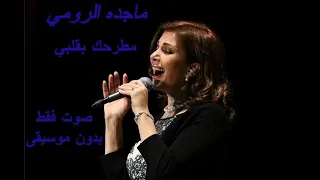 ماجده الرومي مطرحك بقلبي صوت فقط بدون موسيقى 