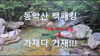 가재가 🦞 살고 있는 곡성 동악산 도림사계곡 💦 | 물놀이 | 폭포 | 백패킹은 정상에서 | 시원함을 느껴보시죠 !!! 썸네일