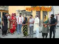 Download Lagu बेटी की विदाई || बहन की शादी || एक परिवार का भावनात्मक हरयाणवी पारिवारिक नाटक || @SANJAYBALHARA_1 