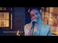 叮叮小姐- 壞習慣 [Official Music Video]