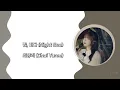 [韓繁中字] 밤, 바다 (Night Sea) - 최유리 (Choi Yuree)