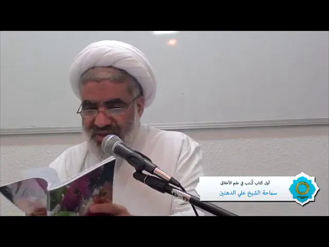⁣أول كتاب كتب في علم الاخلاق ؟