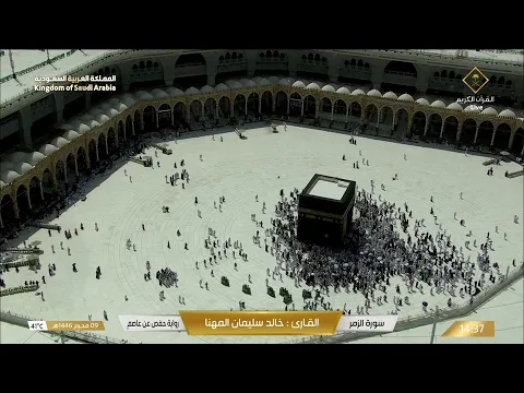 Download MP3 بث مباشر || قناة القرآن الكريم || Makkah Live