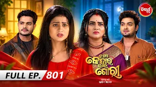 Tu Mo Kedar Mun To Gouri - ତୁ ମୋ କେଦାର ମୁଁ ତୋ ଗୌରୀ | Full Ep 801 | Mega Serial |Sidharth TV @8:30 PM