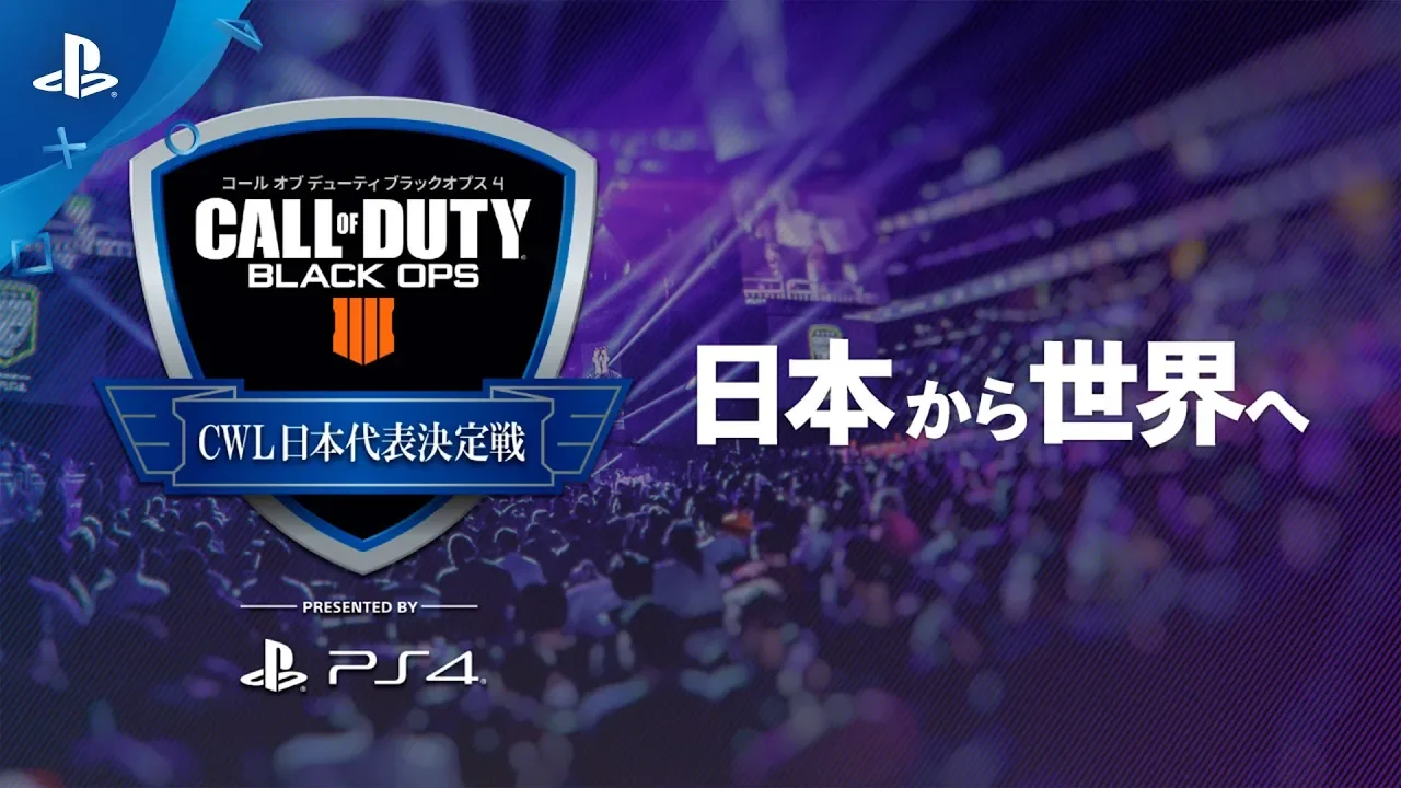 『コール オブ デューティ ブラックオプス4』 CWL日本代表決定戦 イメージ映像