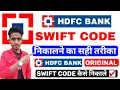 FC BANK Swift Code Kaise Nikale FC BANK Swift Code Kaise Pata Kare FC Bank Swift Code