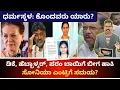 Download Lagu Dharmasthala SIT: Letter to Sonia Gandhi. ಡಿಕೆ, ಹೆಬ್ಬಾಳ್ಕರ್, ಪರಂ ಬಾಯಿಗೆ ಬೀಗ ಹಾಕಿ. ಸೋನಿಯಾಗೆ ಒತ್ತಾಯ.