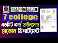 7 college admit card download I 7 College du Hon s Admit Card I Hon s Admit Card