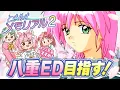 Download Lagu 【ときめきメモリアル2】八重さん初見！ED目指して耐久するぞ！！！【博衣こより/ホロライブ】