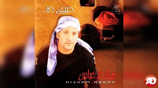 ازاى   هشام عباس دندنها