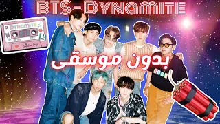 أغنية BTS Dynamite بدون موسيقى 