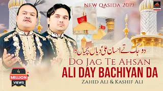 qasida do jag te ahsan ali day bachiyan da zahid ali u0026 kashif ali 2019