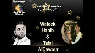 اللي يعشق مايخون وفيق حبيب مع طلال الداعور انا البنفسج دندنها