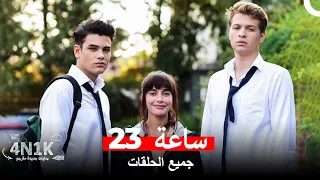 جميع الحلقات الحب الأول Arabic Dubbed 