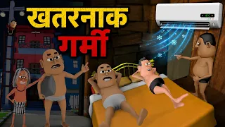 KHATARNAK GARMI ( खतरनाक गर्मी ) - KADDU JOKE | TAKLA NETA , GORA KADDU, KALA KADDU COMEDY