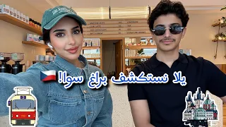 Prague Vlog فلوق براغ مع أهلي 