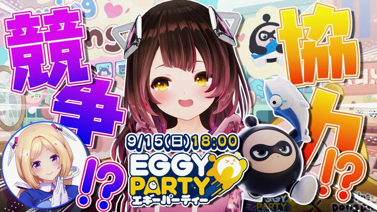 【Eggy Party】視聴者参加型✨#ロボタール  と遊ぼぉ！はろーぼー！ #ホロeggy 【ロボ子さん視点/ホロライブ】