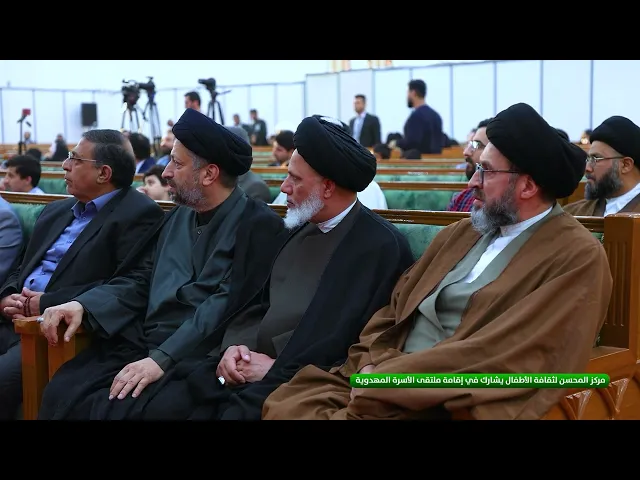 ⁣مركز المحسن لثقافة الأطفال يشارك في إقامة ملتقى الأسرة المهدوية