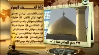 وصية الرسول ص في ليلة وفاته   قناة الف   رات دندنها