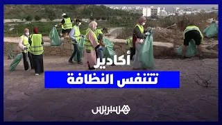 أكادير تتنفس النظافة.. متطوعون يشاركون في حملة بيئية تحت شعار "نخليو بلادنا نقية"