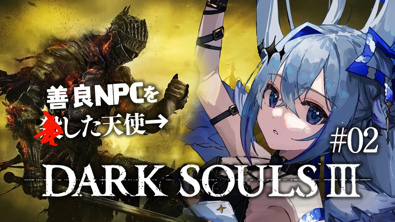 【DARK SOULS III】#02 遅刻中の４人の薪の王を待ち合わせ場所に集めろ！！完全初見ダークソウル３！！！【天音かなた/ホロライブ】