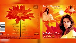 باسكال مشعلاني أرجوك أرحل 