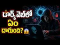 The Dark Web Mysteries Shocking Truth Behind the Hidden Internet