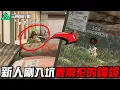 Download Lagu 【三角洲行動】萌新最常犯的錯誤！你也曾經這麼做過嗎?😵‍💫｜Delta Force