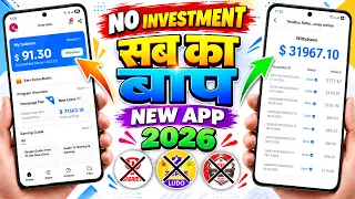 Paisa kamane wala app 2026 new | Online Paise Kaise Kamaye Bina Paise Lagaye | online earning app