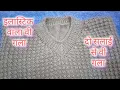 V neck sweater knitting tutorial gents V neck sweater design Knit Knit