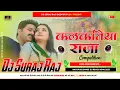 Download Lagu Kalkatiya Raja (Pawan Singh Song Dj Remix 2023) Remix By Dj Suraj Raj Saidpur Pusa