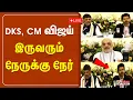 LIVE DKS CM CM Vijay D K Sivakumar