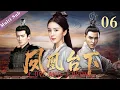 Download Lagu 🔥【楊冪最新古裝復仇大戲】《鳳凰台下/Love And Throne 》06｜灰姑娘為報滅族之仇，男扮女裝接近仇人之子，而他發現她的真實身份後，卻瘋狂地愛上了她#cdrama #杨幂 #复仇 #古装剧