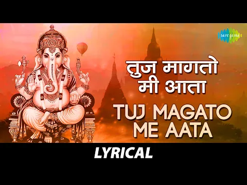 Download MP3 Tuj Magato Me Aata With Lyrics | तुज मागतो मी आता | Lata Mangeshkar | Pt. Hridaynath Mangeshkar