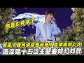周深的声音太纯净了！《造物》《晚风请你告诉她》直接唱到心坎上！周深唱十五运主题曲《天海一心》如梦如幻如醉！