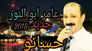 عامر ابو نور حسانو      ط دندنها