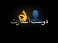 حاله واتس دوست استارت وحدفت جسمي اسلام كابونجا 2024