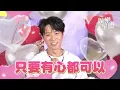 韋禮安被催做人進度金句連發！急喊：我立刻要回家... SJ東海狂敲6月合體！隔空告白「哥我愛你」XD 新曲戳中淚點哽咽道謝老婆暖心支持｜三立娛樂星聞