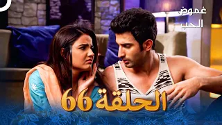 الفصل 66 Tashan E Ishq غموض الحب 
