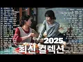 Download Lagu 일할때 듣기좋은 발라드 추천 광고없는 노래모음 - 유튜브 베스트곡 BEST TOP 100 - 임창정 / 이소라/ 찬열/ 성시경/ 더원/태연/ 다비치/펀치/에일리/ 백지영/ 바비킴