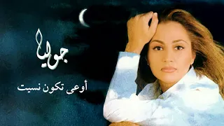    أوعى تكون نسيت   جوليا بطرس                                    دندنها