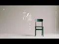 李友廷 Yo Lee《 誰 》Lyric Video