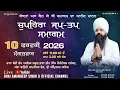 Lagu Live | Chupehra Jap -Tap Samagam  | Bhai Amandeep Singh Ji | Bibi Kaulan Ji Wale 10/2/2026