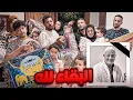 Lagu يومنا الحقيقي بعد وفاة أبويا 💔🥲 إنا لله وإنا إليه راجعون 🙏