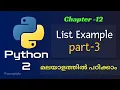 Python List Part-3 Python Tutorial 12 Python Tutorial in Malayalam