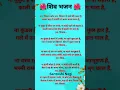 Lagu #shivbhajan#newbhajan#withlyrics #bholenath#bhajan#trending#viral #bholeBabakeBhajan#Shivbhajan