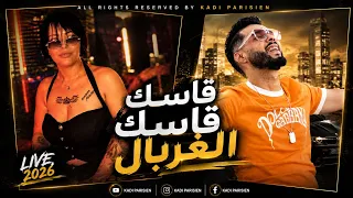                                              قاسك قاسك الغربال                            دندنها