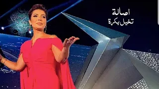 اصالة نصري   تخيل بكرة أحلى   مهرجان الموسيقى العربية                  دندنها