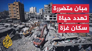 خطر المباني المتضررة يلاحق سكان غزة وسط نقص المعدات