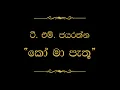 Download Lagu Ko Ma Pathu Obe Adare (කෝ මා පැතූ ඔබේ ආදරේ) | T M Jayarathna